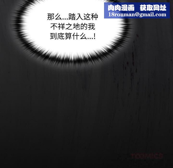 神圣陷阱第11話