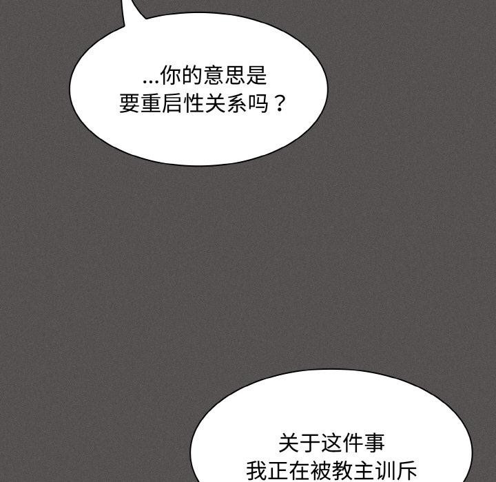 神圣陷阱第11話