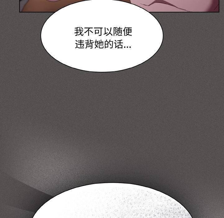 神圣陷阱第11話