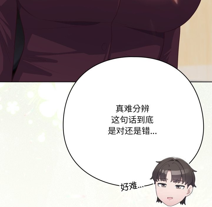 喵来的恋爱第35話