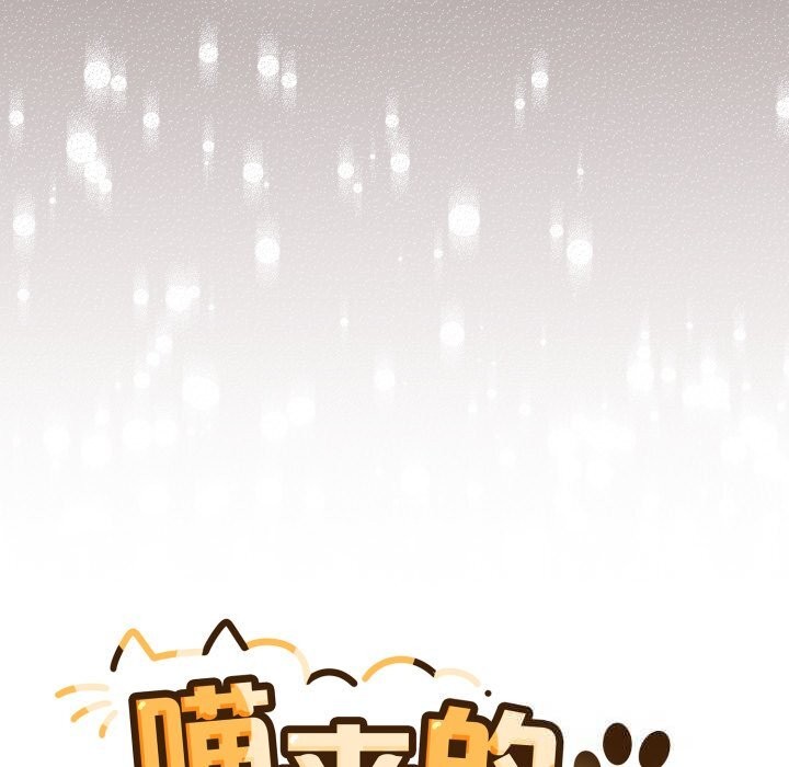 喵来的恋爱第35話