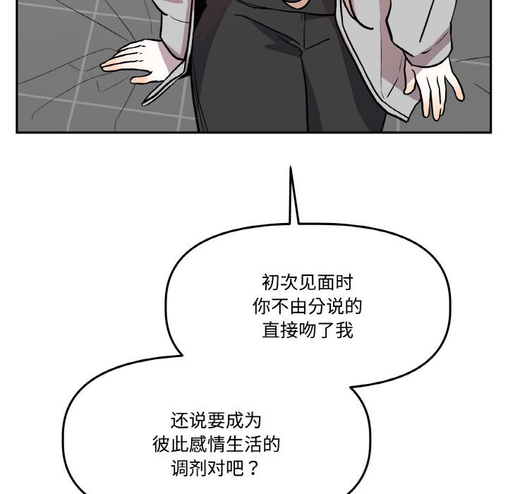 附属品少女的叛逆期第16話