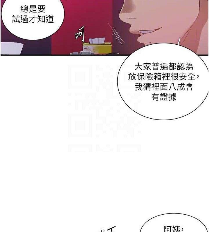 秘密教学第283話-先「吃飽」再開始作戰