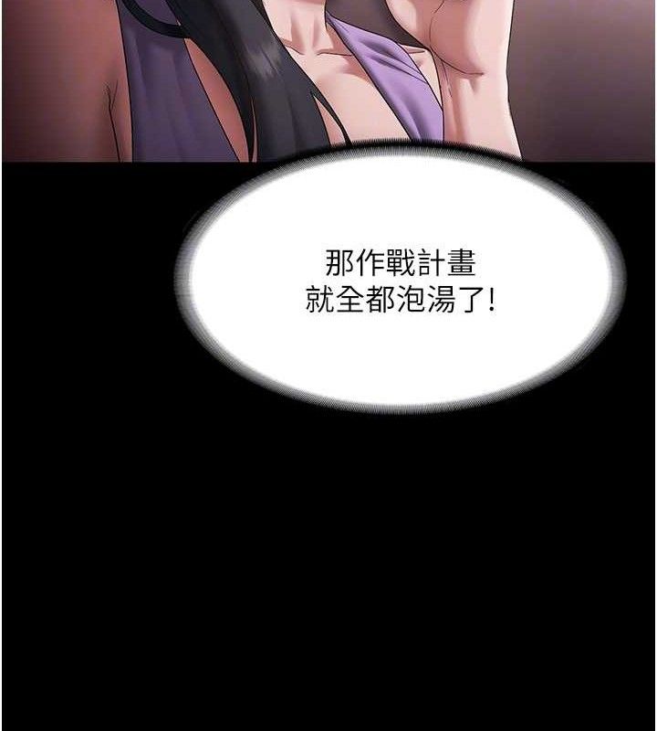 老闆娘的诱惑第71話-你就在那邊看我們辦事