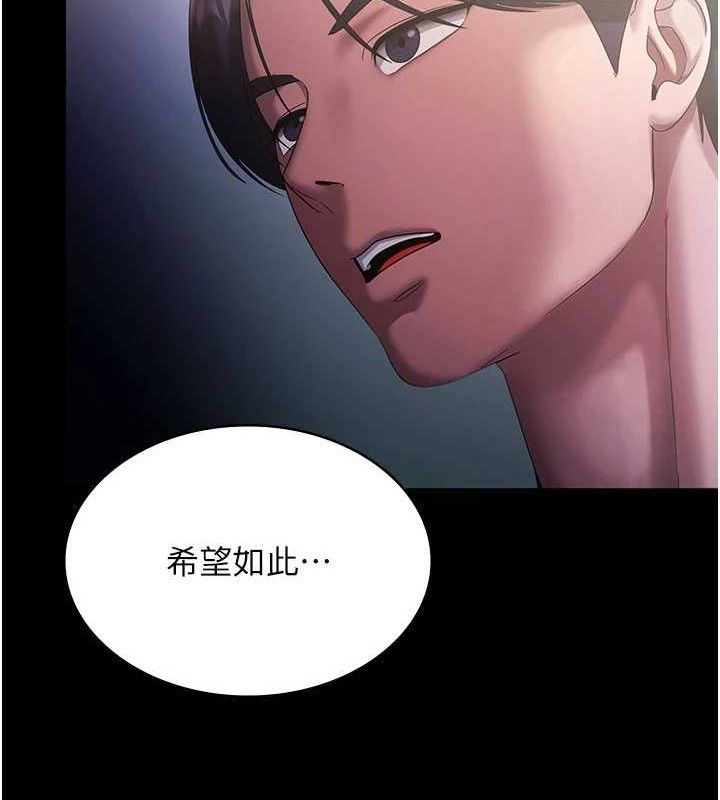 老闆娘的诱惑第71話-你就在那邊看我們辦事