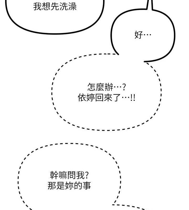 恶次人生第42話-又忍不住高潮了