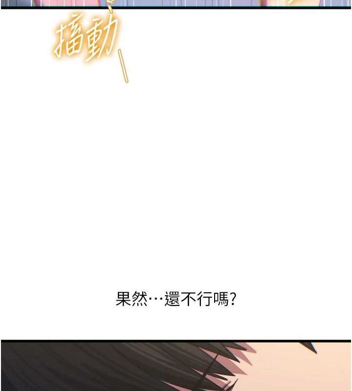 恶次人生第42話-又忍不住高潮了