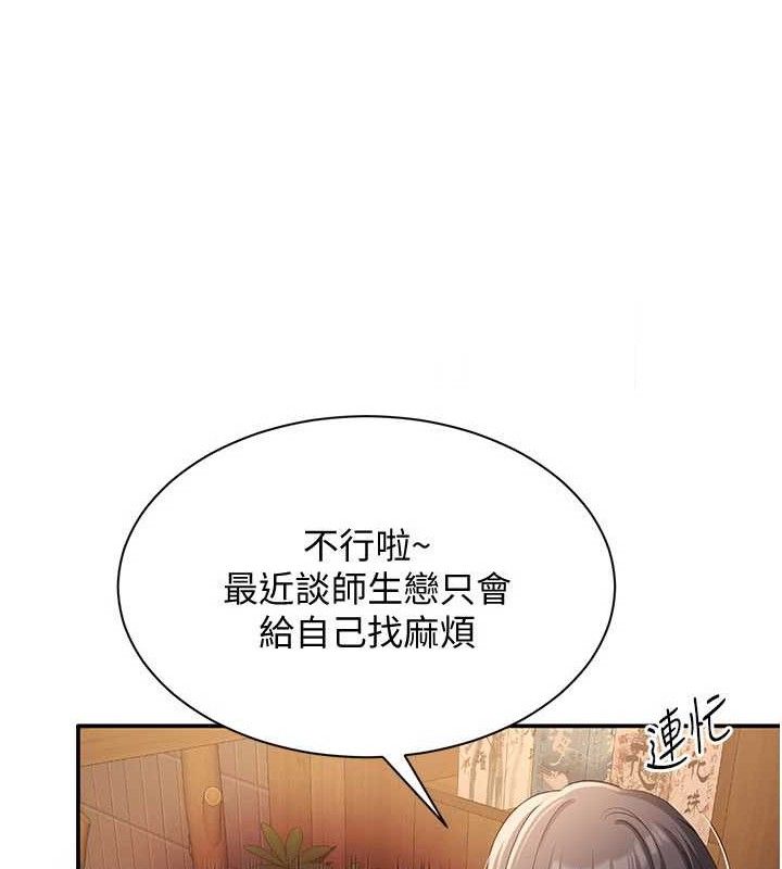 倒追游戏第17話-碰了學生就沒資格當教授