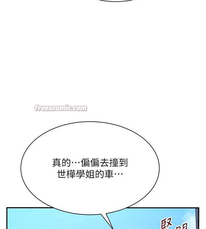 倒追遊戲第17話-碰了學生就沒資格當教授