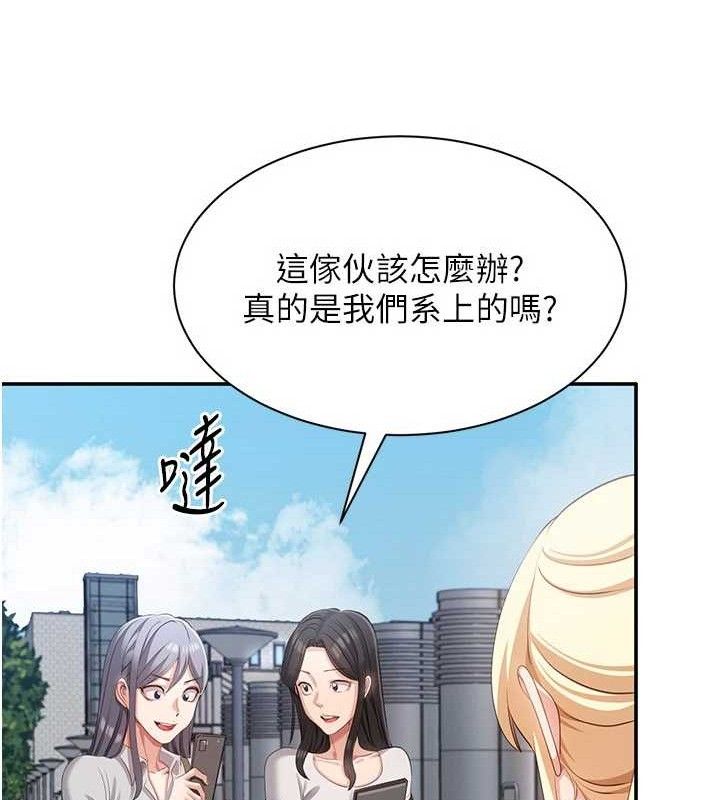 倒追游戏第17話-碰了學生就沒資格當教授