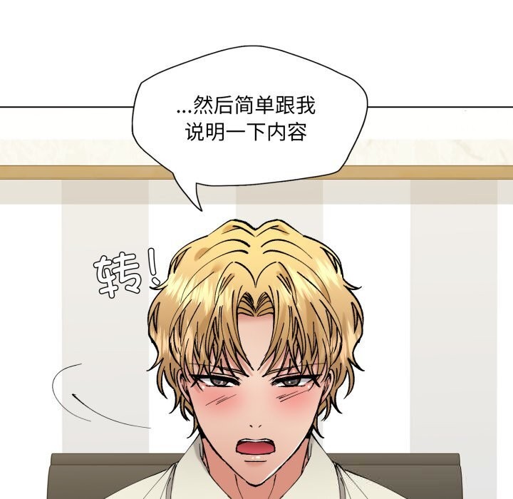 了不起的她第83話