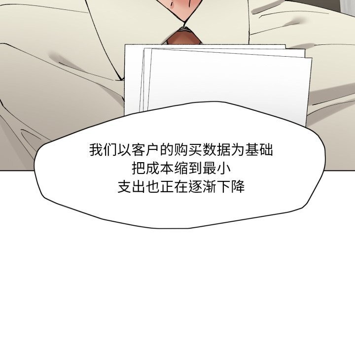 了不起的她第83話