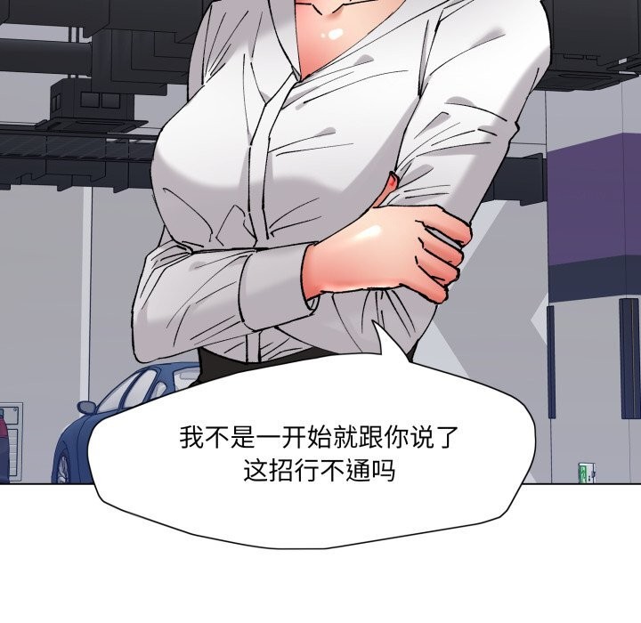 了不起的她第83話