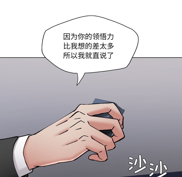 了不起的她第83話