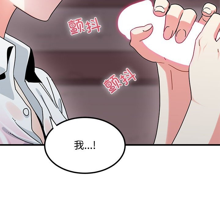发小碰不得第85話
