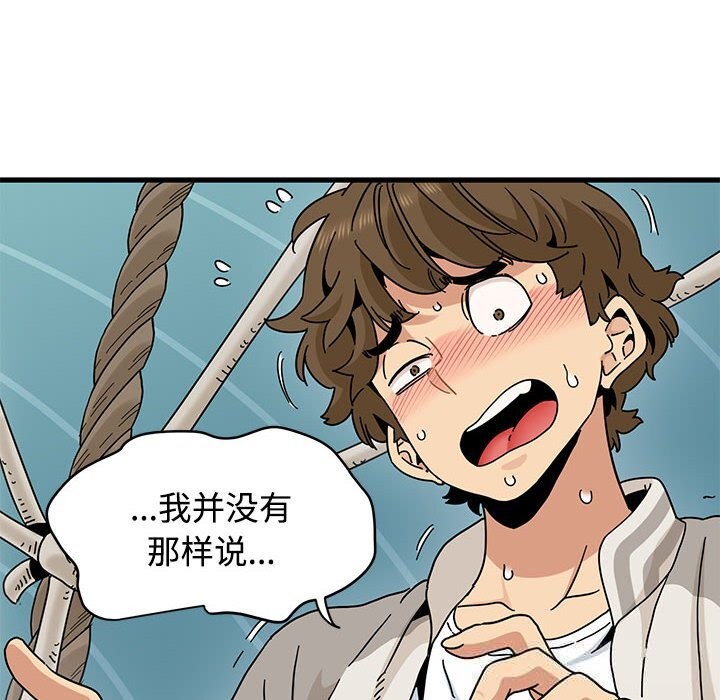 发小碰不得第85話