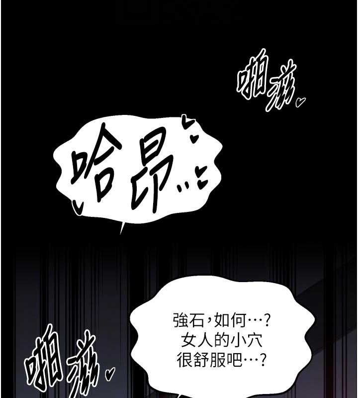 最强家丁第54話-任人宰割的強石
