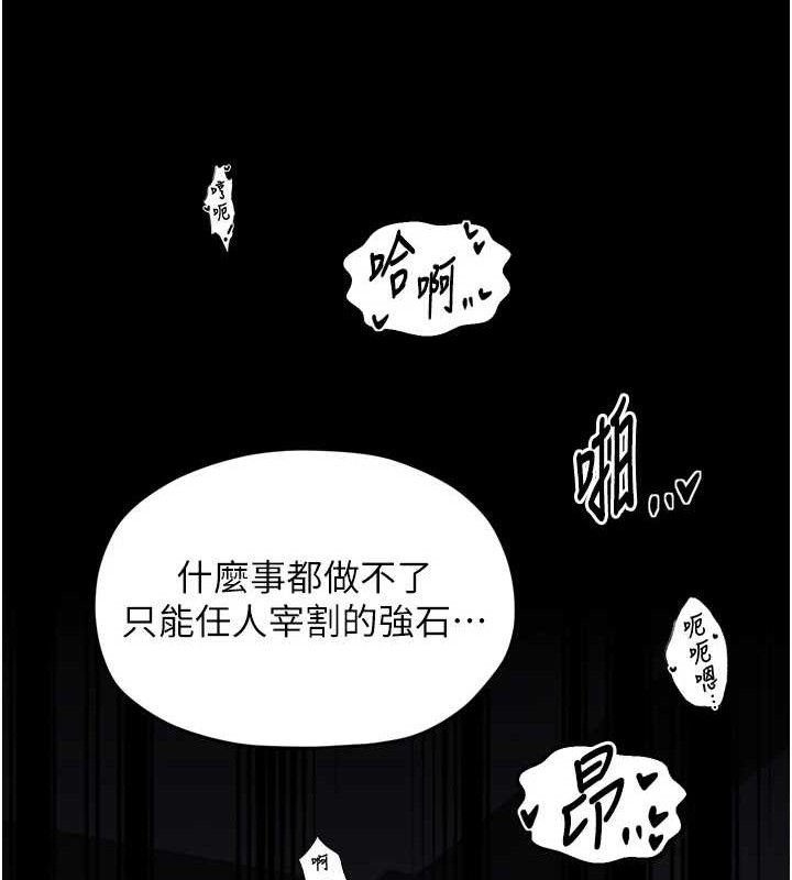 最强家丁第54話-任人宰割的強石
