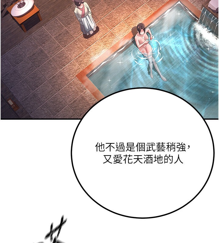 炼慾:色魔再临第8話-伸縮自如的老二神功