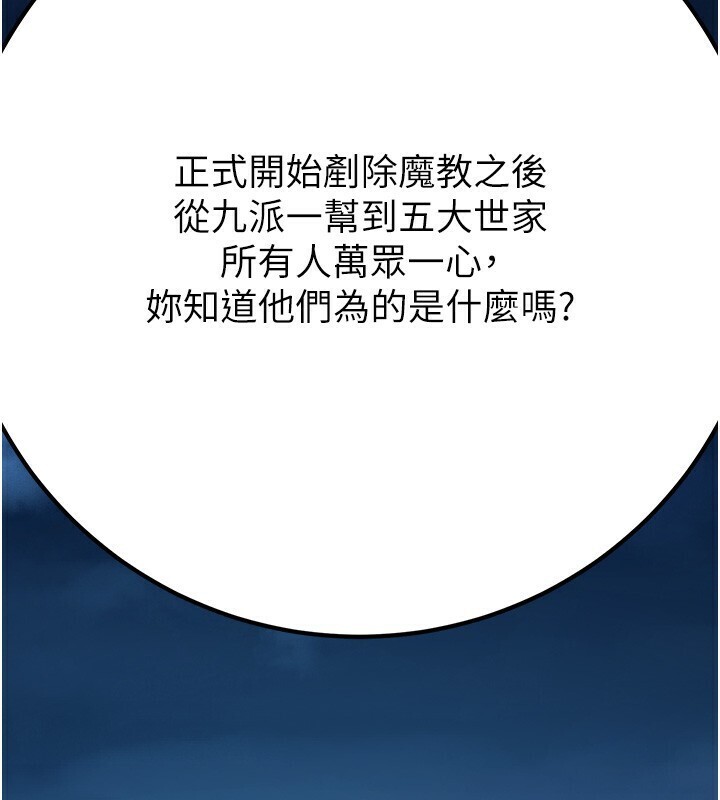 炼慾:色魔再临第8話-伸縮自如的老二神功