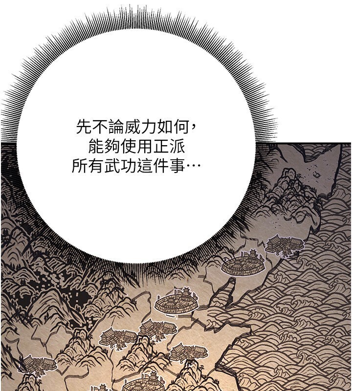 炼慾:色魔再临第8話-伸縮自如的老二神功