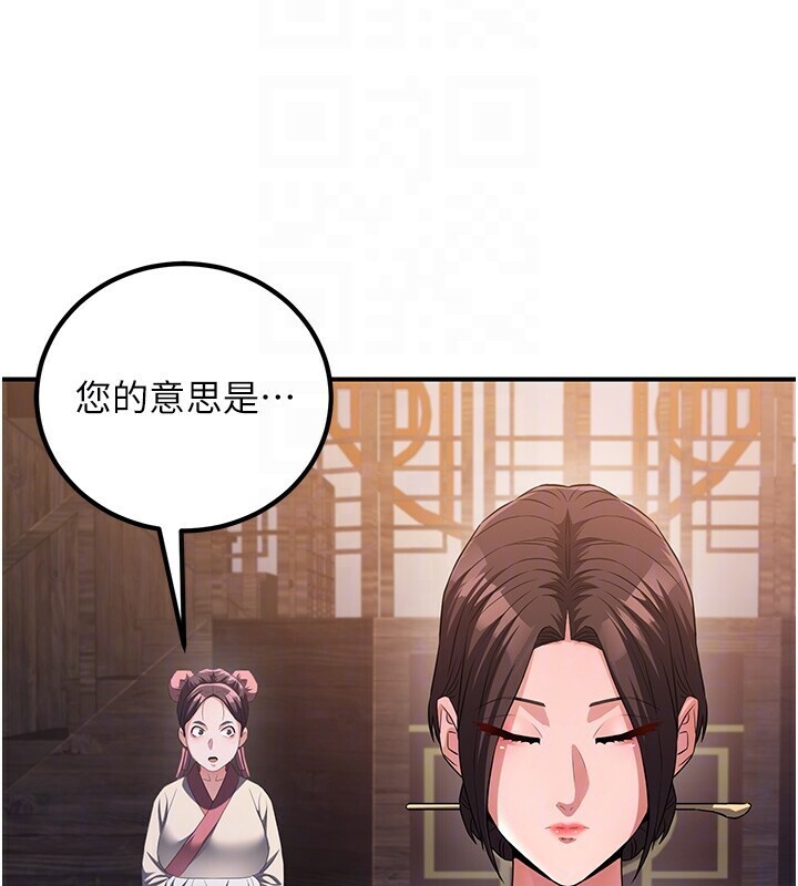 炼慾:色魔再临第8話-伸縮自如的老二神功