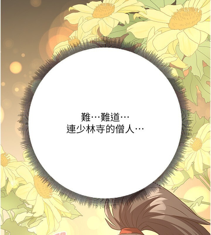 煉慾:色魔再臨第8話-伸縮自如的老二神功