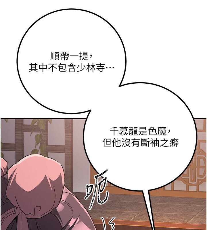 煉慾:色魔再臨第8話-伸縮自如的老二神功