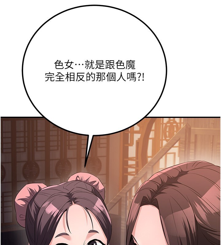 炼慾:色魔再临第8話-伸縮自如的老二神功