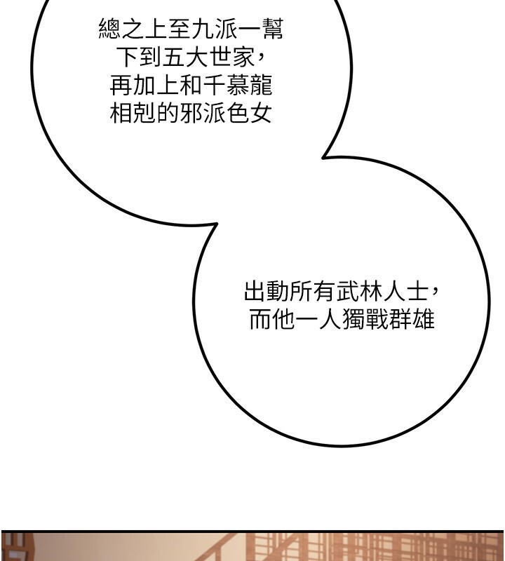 煉慾:色魔再臨第8話-伸縮自如的老二神功