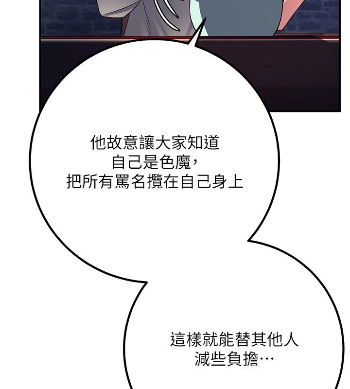 煉慾:色魔再臨第8話-伸縮自如的老二神功