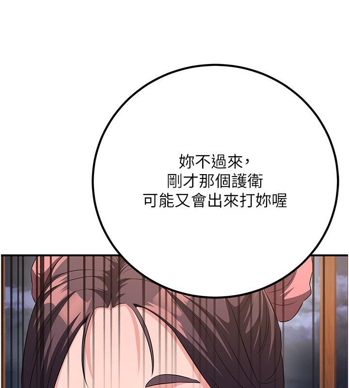 炼慾:色魔再临第8話-伸縮自如的老二神功