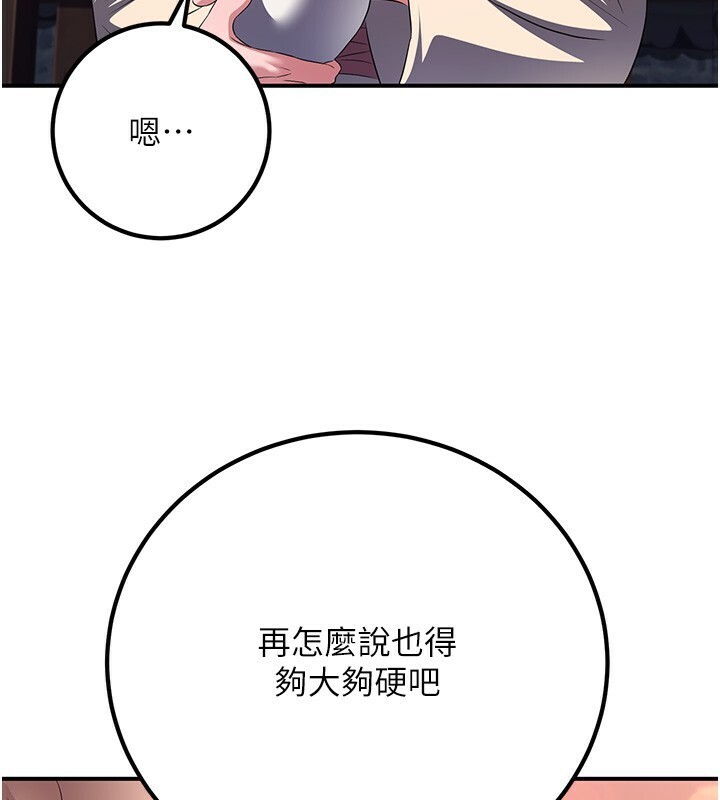 炼慾:色魔再临第8話-伸縮自如的老二神功