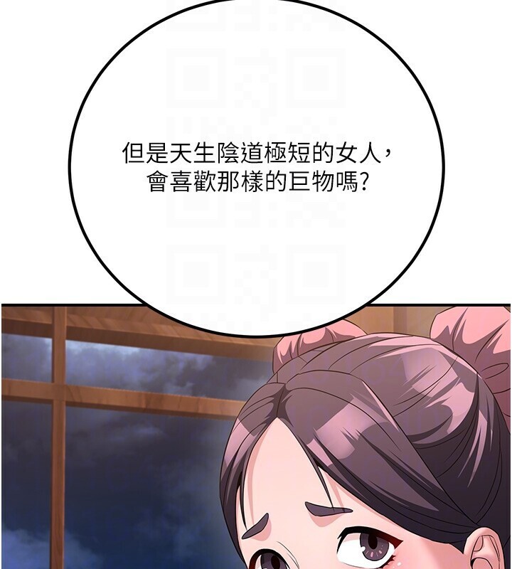 煉慾:色魔再臨第8話-伸縮自如的老二神功