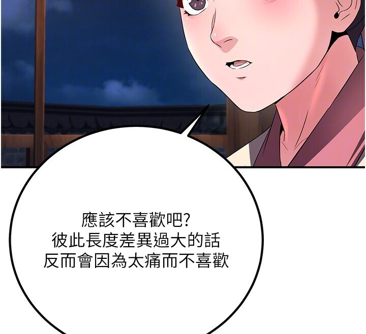 煉慾:色魔再臨第8話-伸縮自如的老二神功