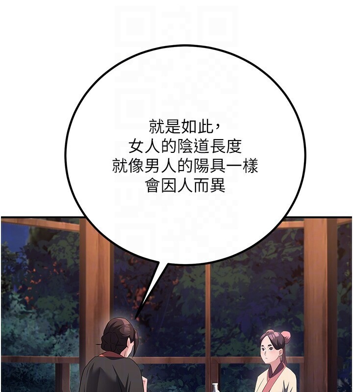 煉慾:色魔再臨第8話-伸縮自如的老二神功