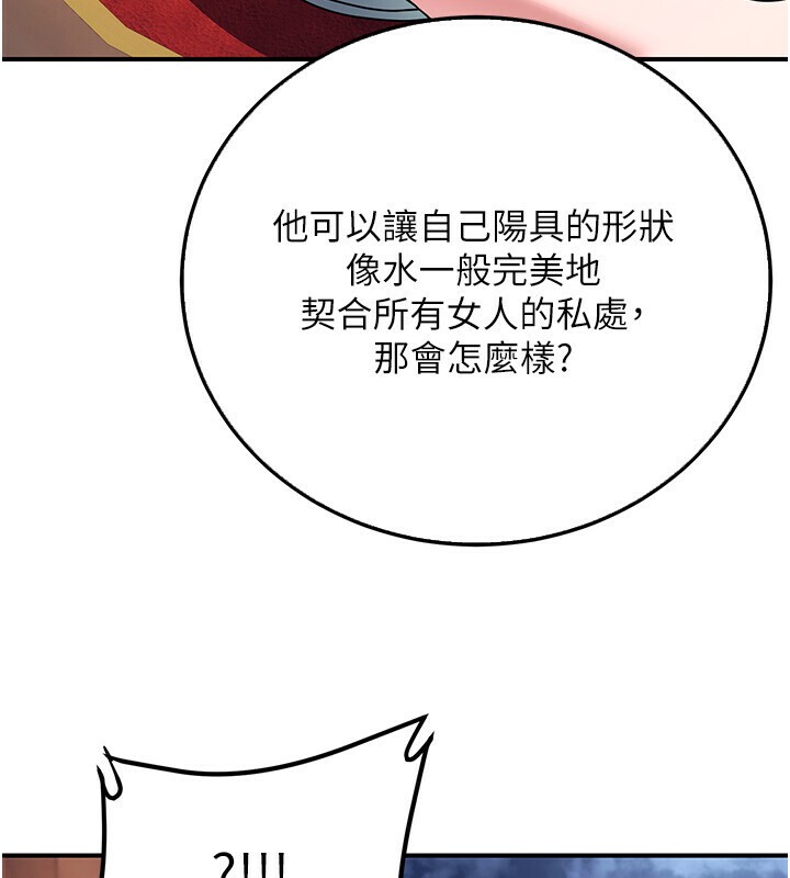 煉慾:色魔再臨第8話-伸縮自如的老二神功