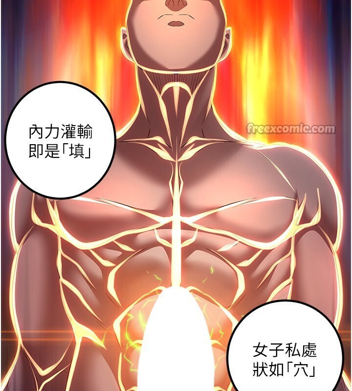 煉慾:色魔再臨第8話-伸縮自如的老二神功