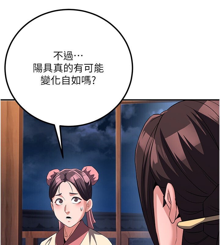 煉慾:色魔再臨第8話-伸縮自如的老二神功