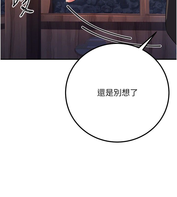 煉慾:色魔再臨第8話-伸縮自如的老二神功