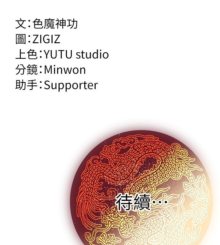 煉慾:色魔再臨第8話-伸縮自如的老二神功