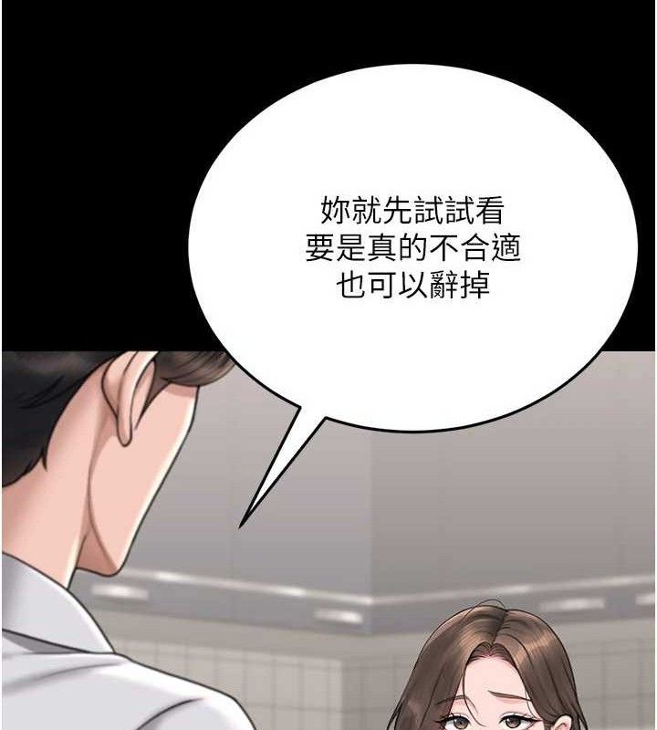 獵艷琯理員第8話-第一個任務，處理性慾