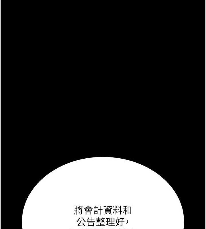 獵艷琯理員第8話-第一個任務，處理性慾