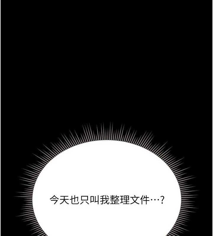 獵艷琯理員第8話-第一個任務，處理性慾