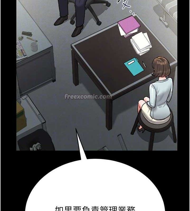 獵艷琯理員第8話-第一個任務，處理性慾