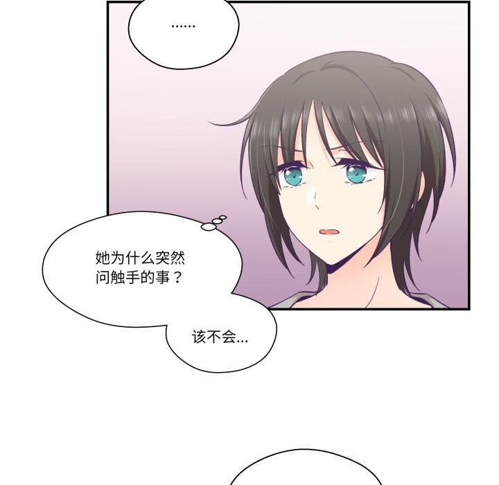 柔軟的愛人第25話