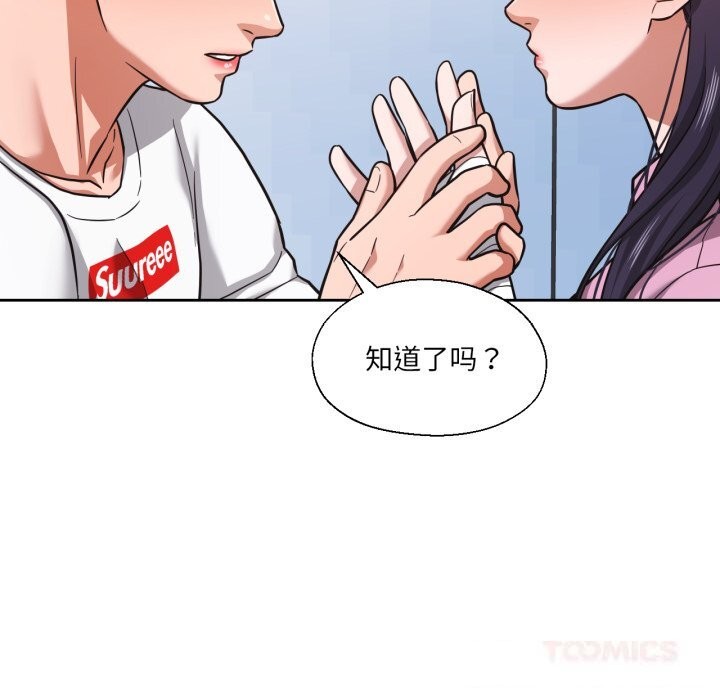 我的傻瓜男友第28話