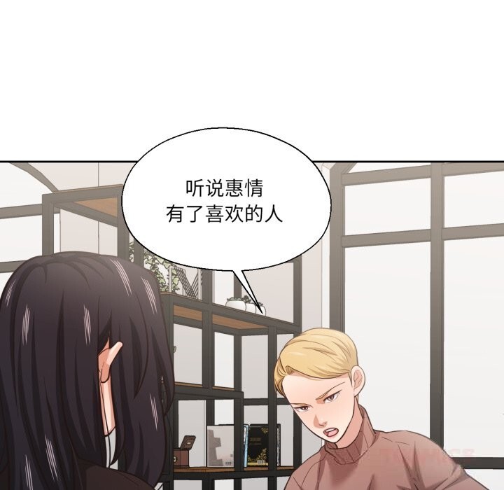 我的傻瓜男友第28話