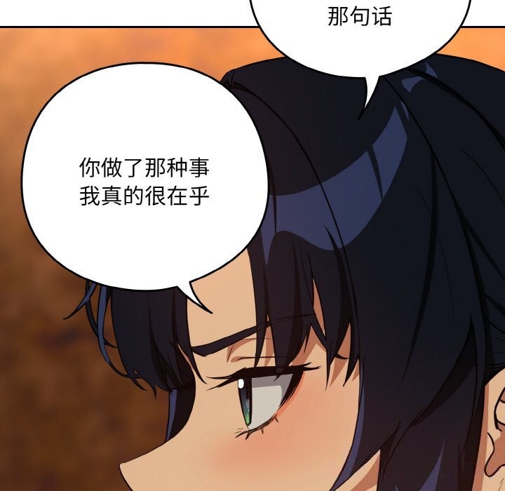 下班后的例行恋爱第73話