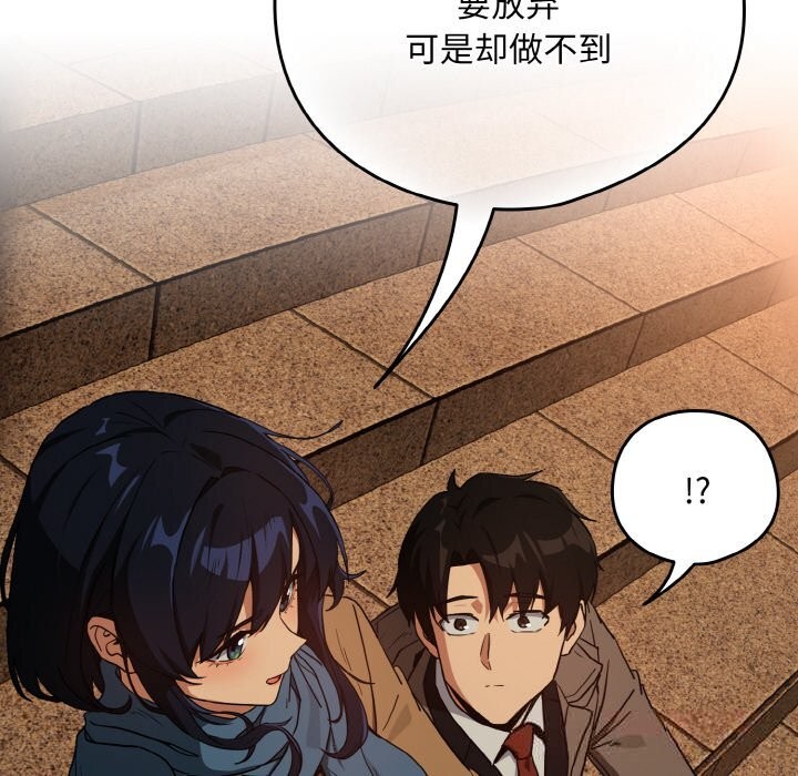 下班后的例行恋爱第73話